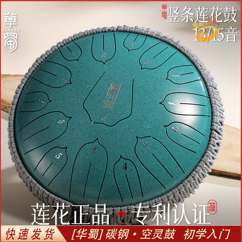 空灵鼓儿童15音14寸华蜀钢舌鼓梵音鼓初学者乐器色空鼓专业手碟鼓