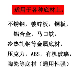 超强附着力合金面漆清漆裸金属有机玻璃镀锌铁板铝合金轮毂油漆