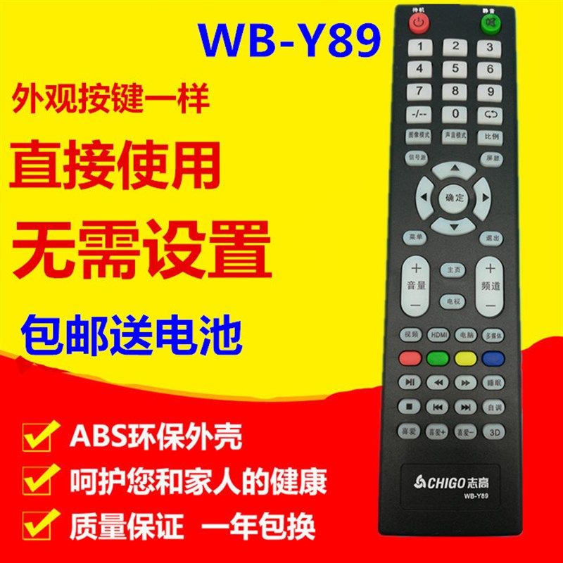 适用电视机遥控器KJ-020 WB-Y89 XY-R08 XY-800 HK-002SP HK-001A
