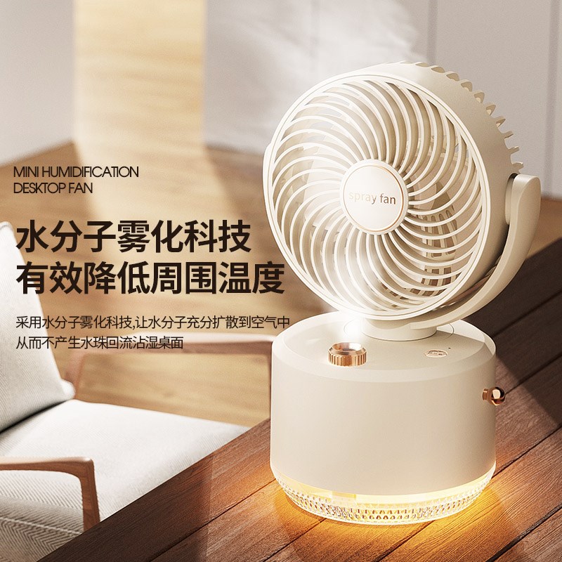 自动摇头喷雾制冷小风扇学生宿舍usb充电办公室桌面静音小型台式