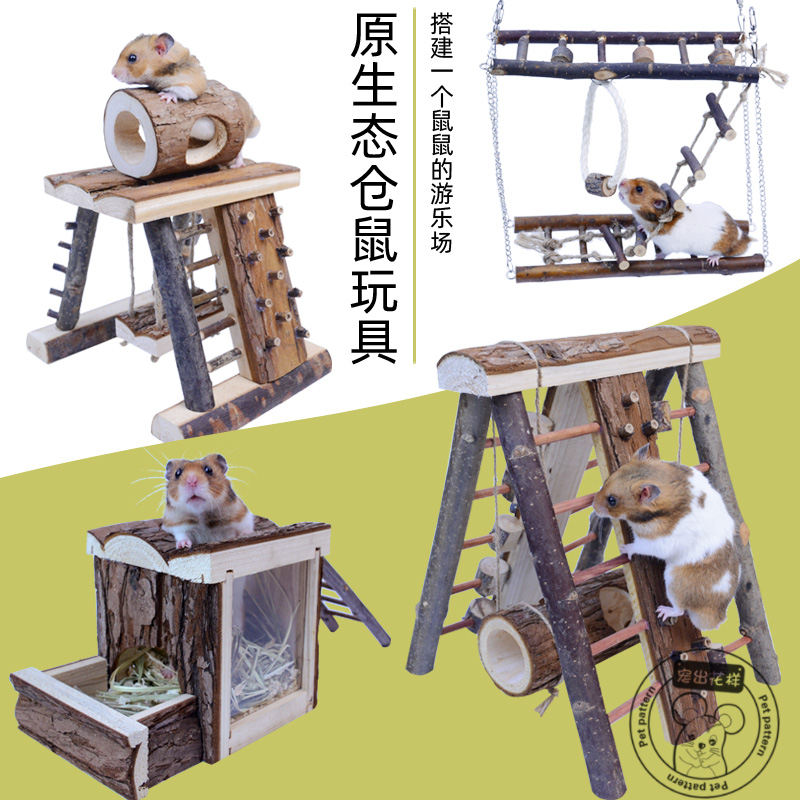 仓鼠金丝熊鹦鹉悬挂组合吊桥秋千玩具 造景木头爬梯木屋钻筒拱桥