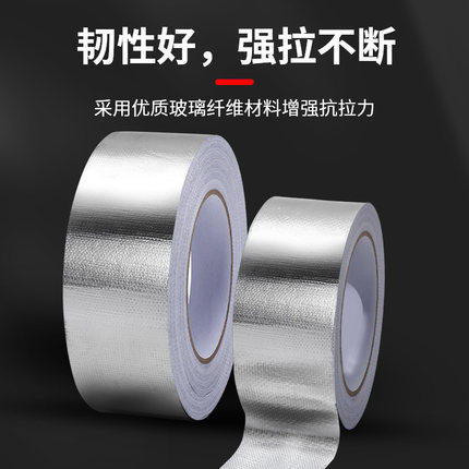 加厚玻纤布铝箔胶带耐高温热水器油烟机排烟管道厨房补漏自粘锡纸