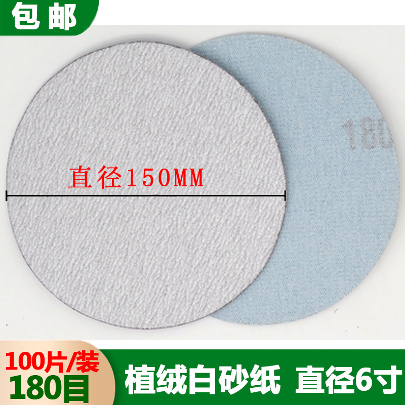 1寸2圆形7干磨砂5寸4植绒砂纸片白砂打磨片木工漆面打磨抛光沙纸3