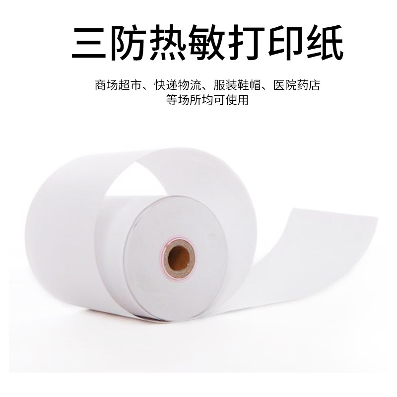 收银纸57*50热敏小票打印纸收银机电脑票据打印纸80*60后厨打印纸
