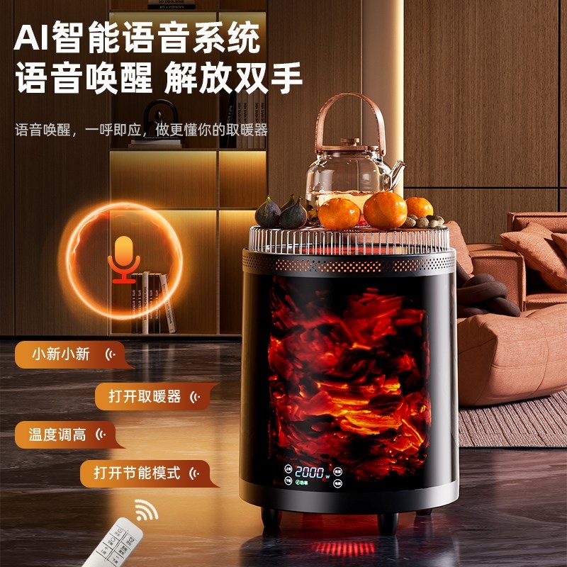 林边取暖器多功能家用智能语音电暖气大面积速热围炉煮茶烧烤火炉