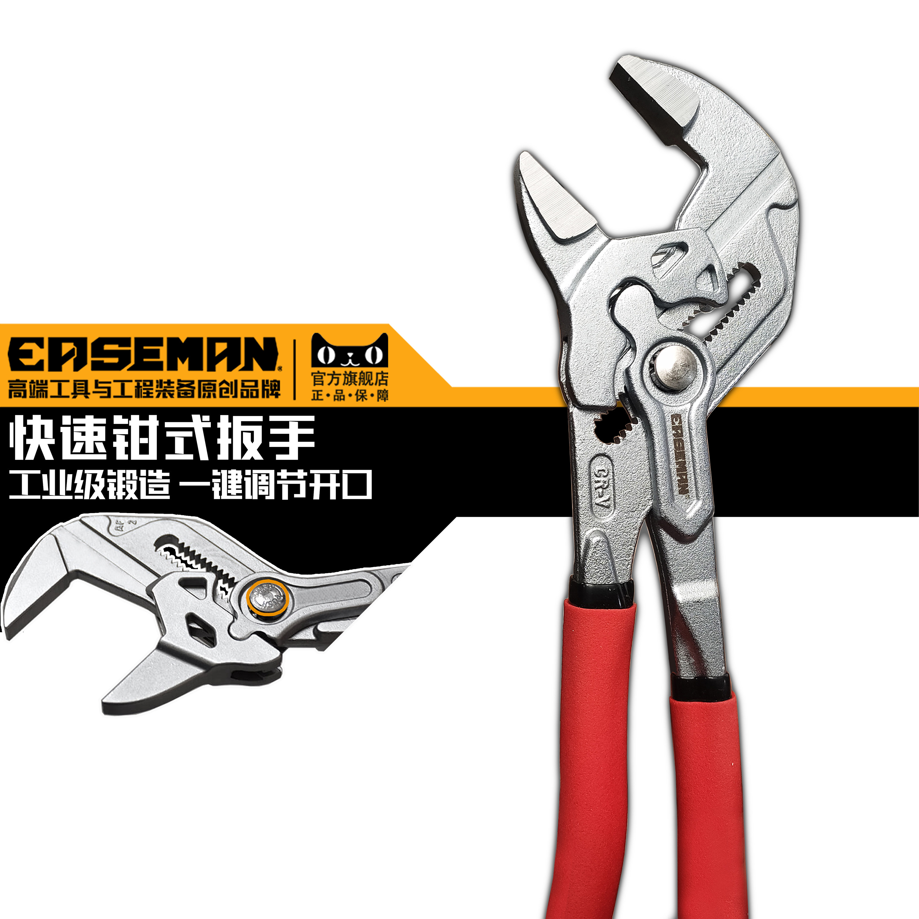 EASEMAN德式钳式扳手多功能快速水暖水泵钳管道扳手汽修活动扳手