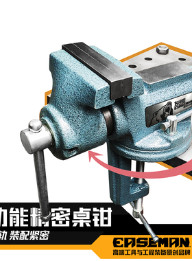 EASEMAN全钢旋转桌老虎钳多功能工业级小型家用万向旋转台钳平口