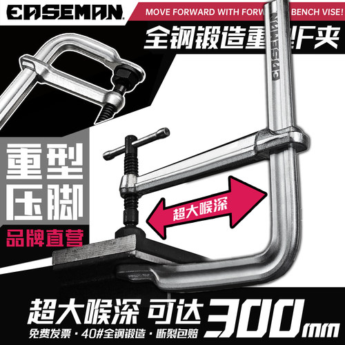 EASEMAN重型F夹加大喉深锻造焊接固定器木工f夹G型夹钳快速夹紧器