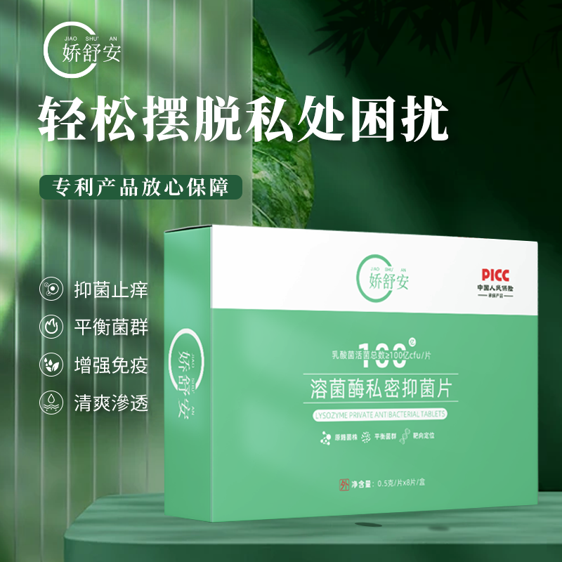 娇舒安抑菌片妇科专用乳酸杆菌