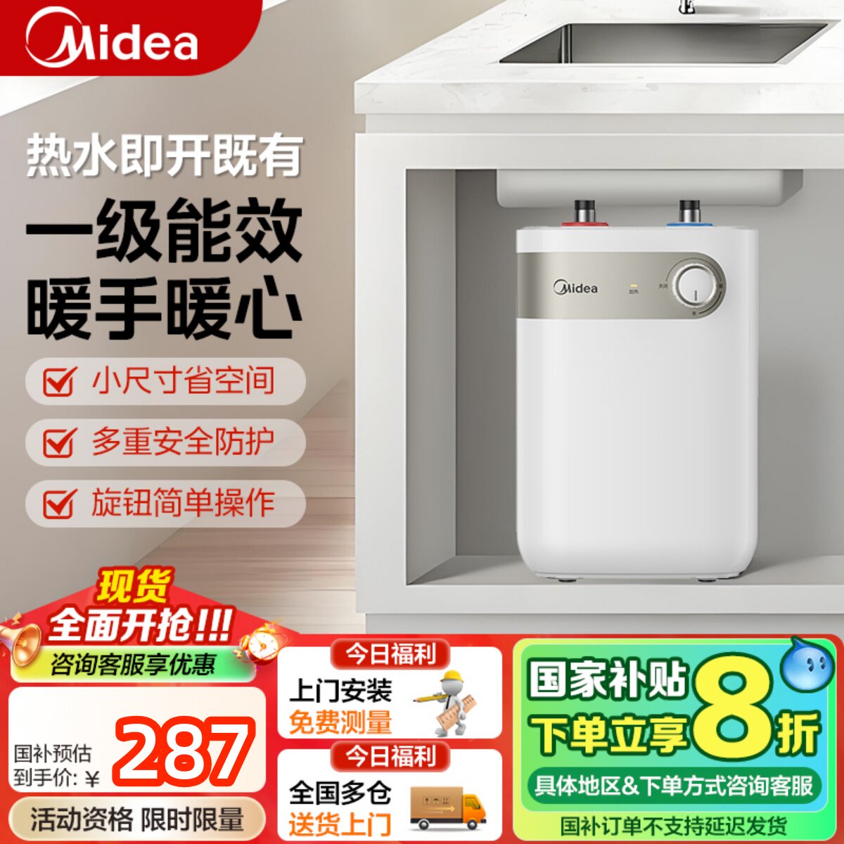 美的小厨宝5L-7.6L储水式热水热水器家用厨房卫生间小型电热水器