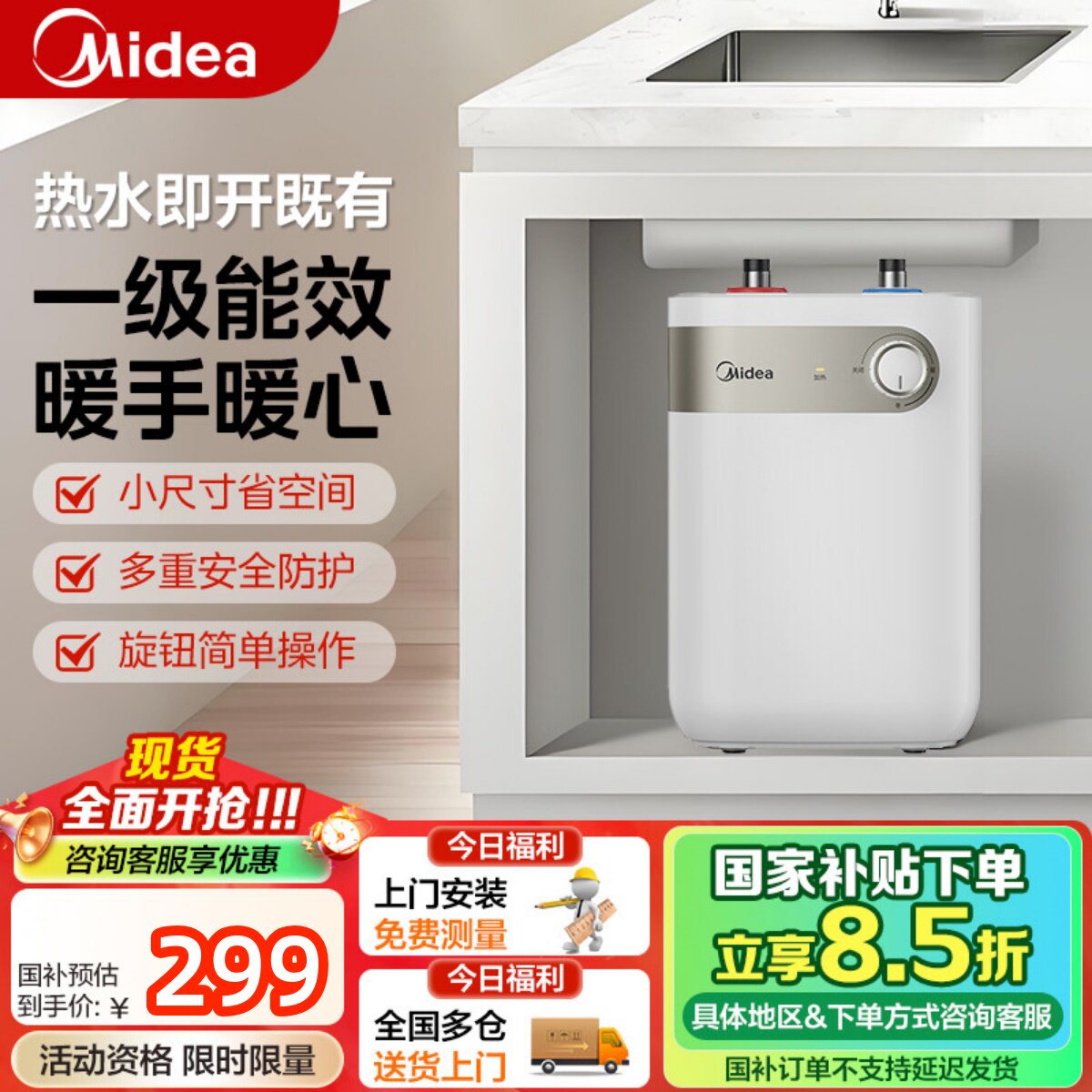 美的小厨宝5L-7.6L储水式热水热水器家用厨房卫生间小型电热水器