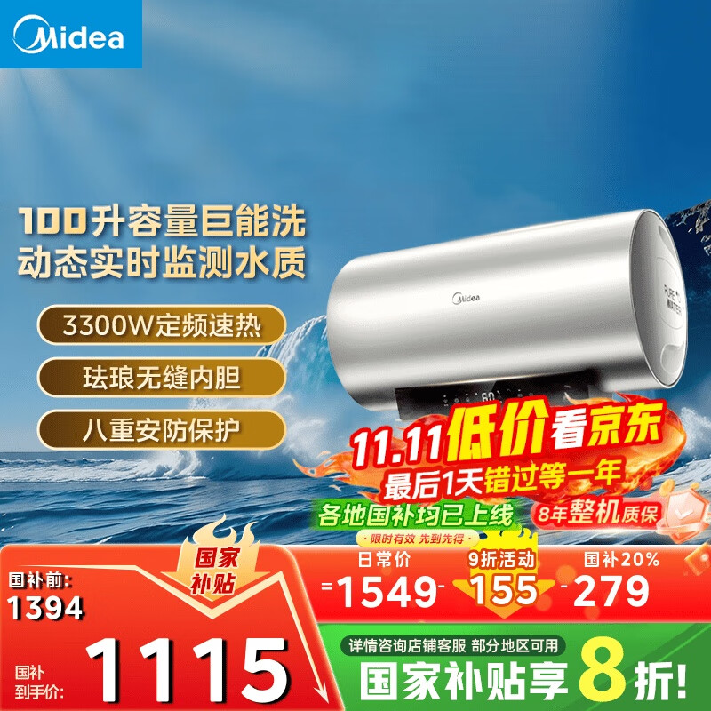 美的60-100升电热水器一级能效省电家用大容量储水式3300瓦速热