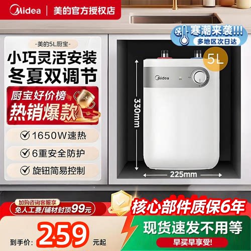 美的5L储水式上出水小厨宝