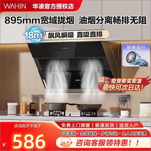 美 排油烟机出租房小型19 华凌H3S抽油烟机家用厨房大吸力侧吸式