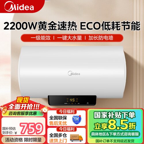 美的电热水器电家用洗澡速热卫生间小型储水式50/60升节能速热