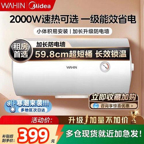 美的电热水器家用卫生间洗澡带防电墙一级能效60L节能租房速热50L