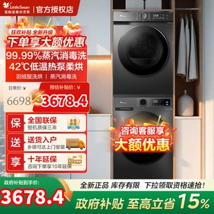 小天鹅洗烘套装10KG水魔方洗衣机热泵烘干家用大容量官方098PRO