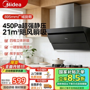 美的抽油烟机家用出租房侧吸式大吸力挥手自动清洗顶侧双吸抽烟机