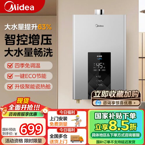 美的双增压零冷水燃气热水器管道天然气16L升即热式恒温洗澡家用