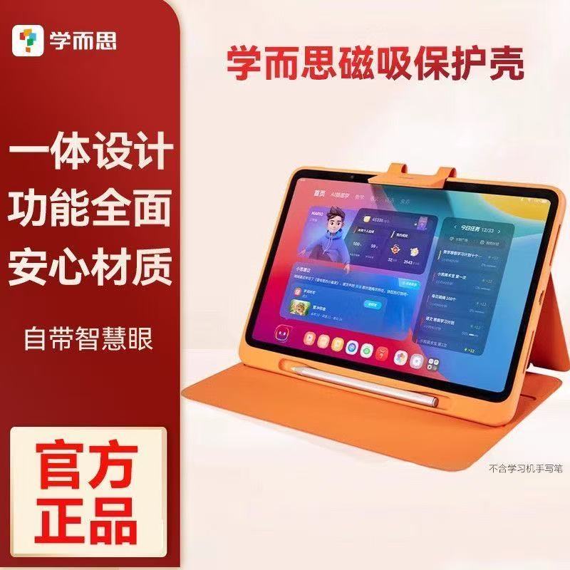 学而思学习机原装保护套图片