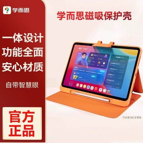 学而思学习机原装保护套