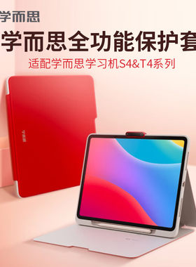 学而思S4/T4系列原装保护套