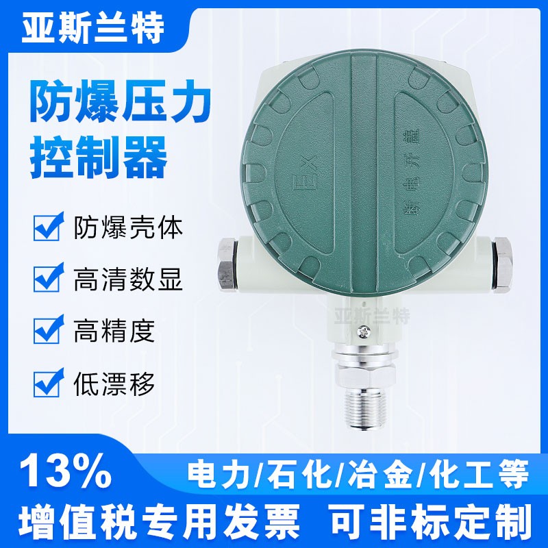 防爆智能压力控制器 压力开关 数显控制器继电器输出报警 开关量