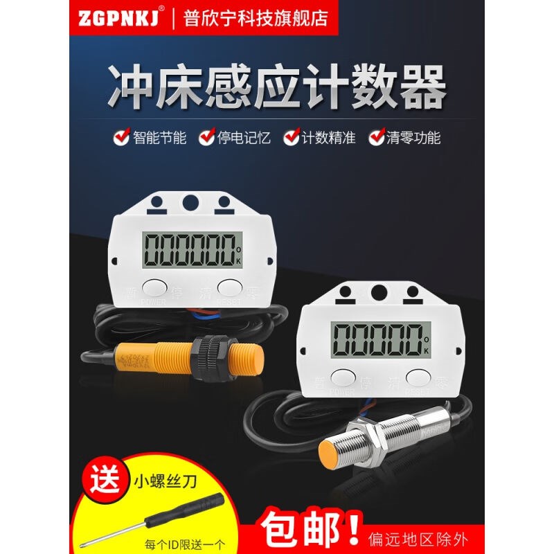 计数器电子数显机械冲床点数器自动感应流水线计件器记数器6H/NPN