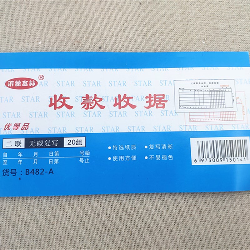 48K收款收据两联二联收据单无碳复写收款本单栏收据单据