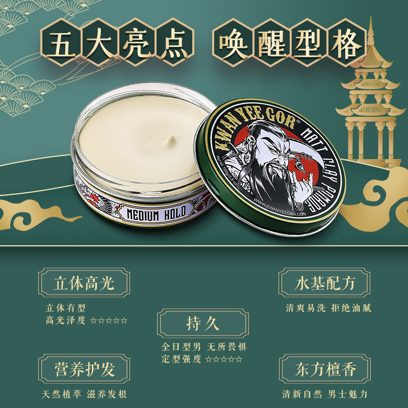 关二哥发泥男士自然蓬松关二爷哑光发蜡发油清香无味发胶定型喷雾