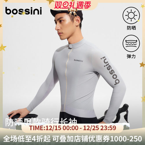 bossini堡狮龙2025新品专业骑行服男长袖公路车防晒上衣UPF50+