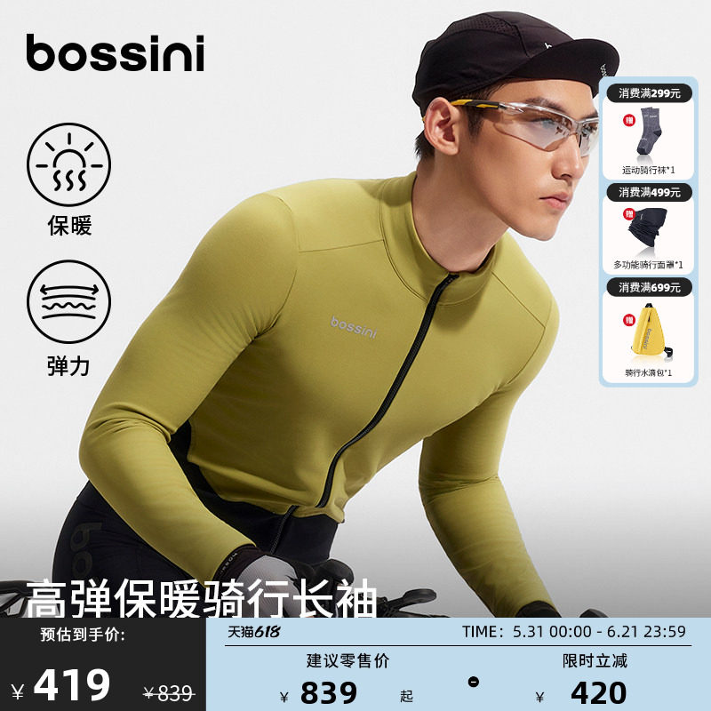 bossini堡狮龙专业骑行服长袖男款轻便高弹保暖公路车骑行上衣