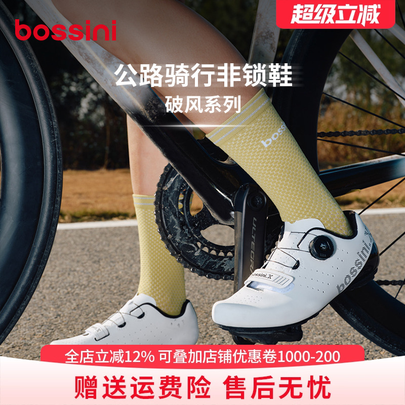 bossini堡狮龙骑行鞋无锁自行车非锁山地单车专用骑车鞋子男女