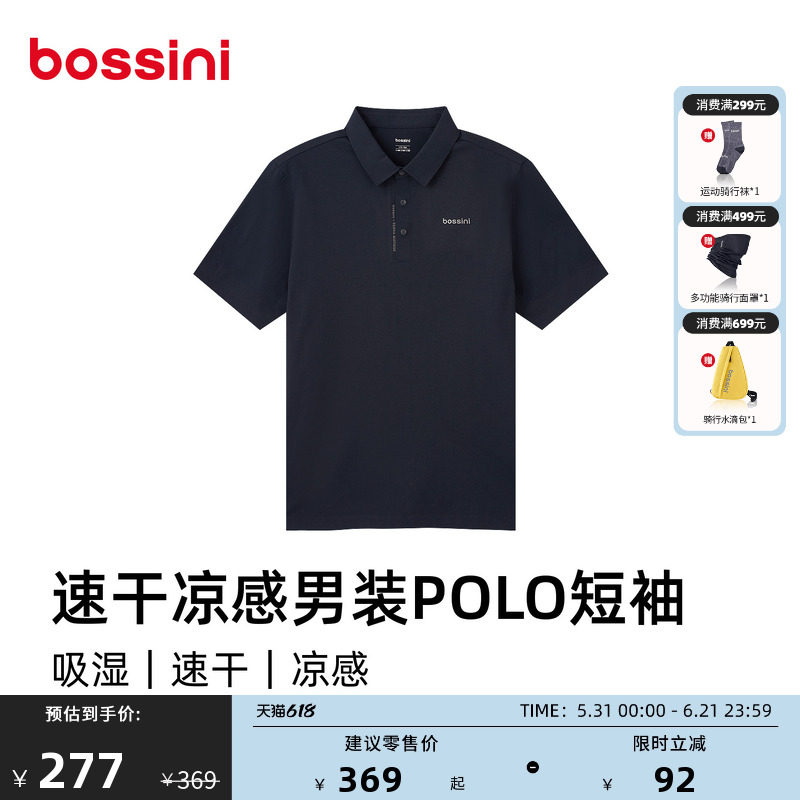 bossini堡狮龙26夏季新品索罗娜吸湿速干凉感男装针织短袖POLO衫