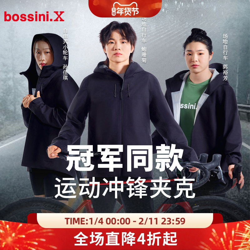 【限时四折】bossini堡狮龙防水骑行运动风衣外套夹克男女,运动服/休闲服装,运动茄克/外套,淘宝优惠券,粉丝福利购,淘宝优惠卷