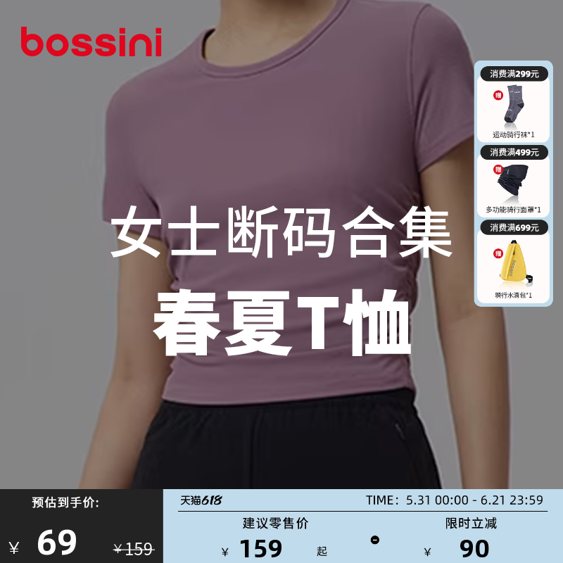 【断码合集】bossini春夏运动T恤女时尚吸湿排汗透气休闲短袖上衣