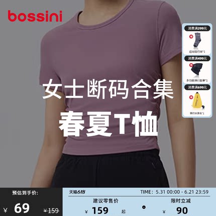 【断码合集】bossini春夏运动T恤女时尚吸湿排汗透气休闲短袖上衣