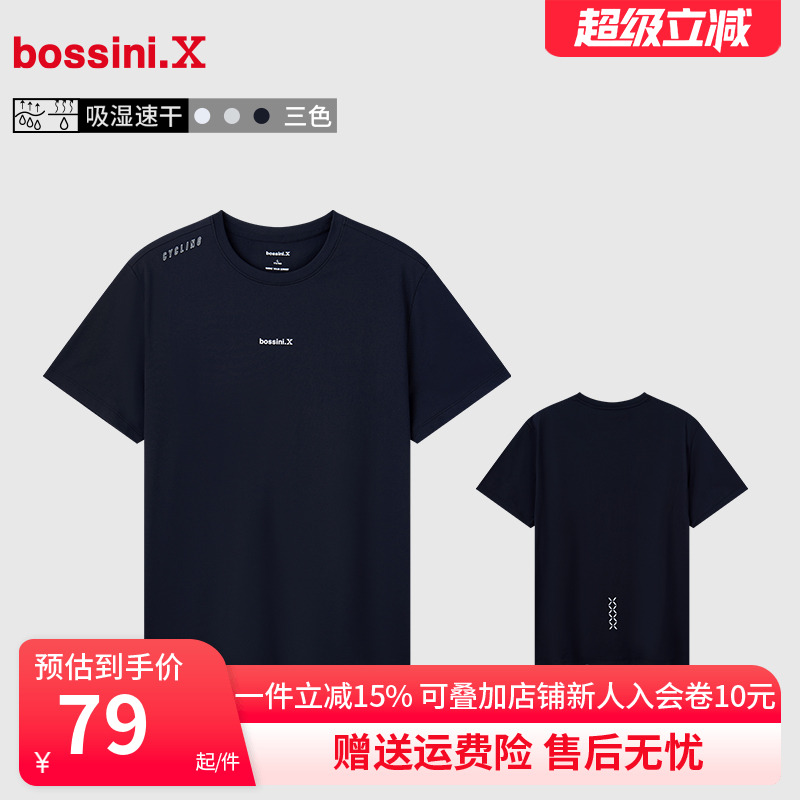 bossini堡狮龙户外男士速干t恤夏