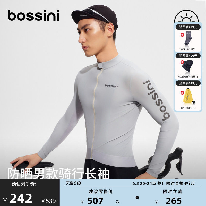 bossini堡狮龙专业骑行服立体剪裁男长袖公路车速干防晒衣UPF50+
