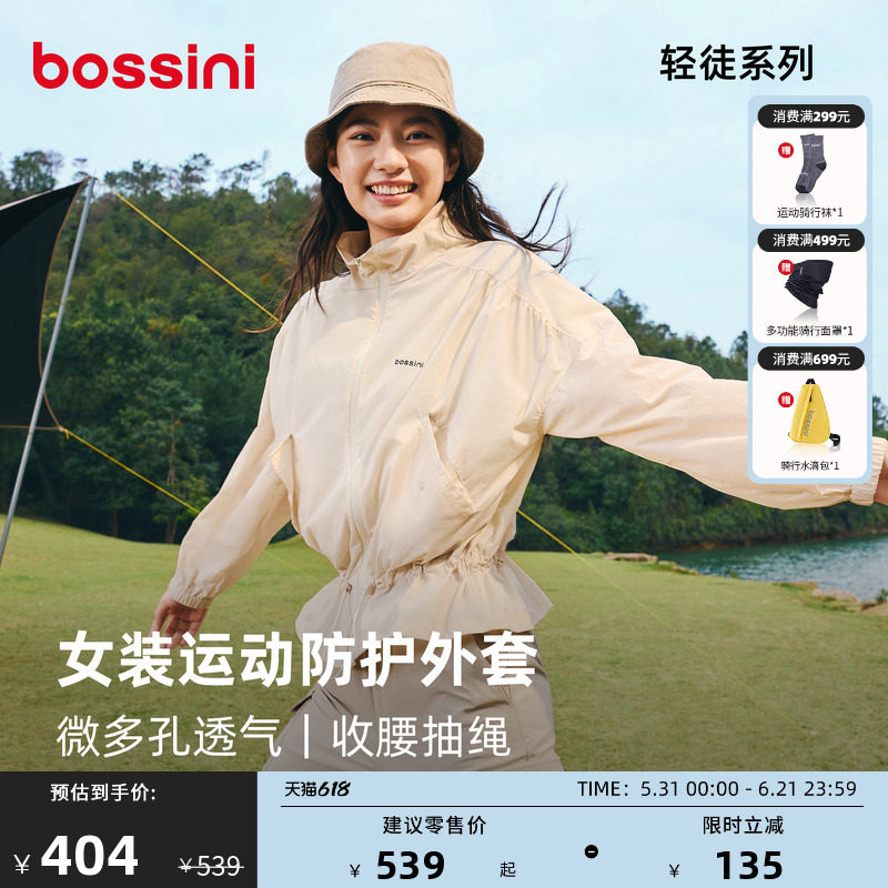 bossini堡狮龙26夏季新户外徒步透气休闲轻运动女抽绳皮肤衣外套