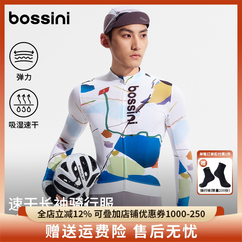 bossini堡狮龙2025新品专业骑行服男公路自行车透气速干长袖上衣