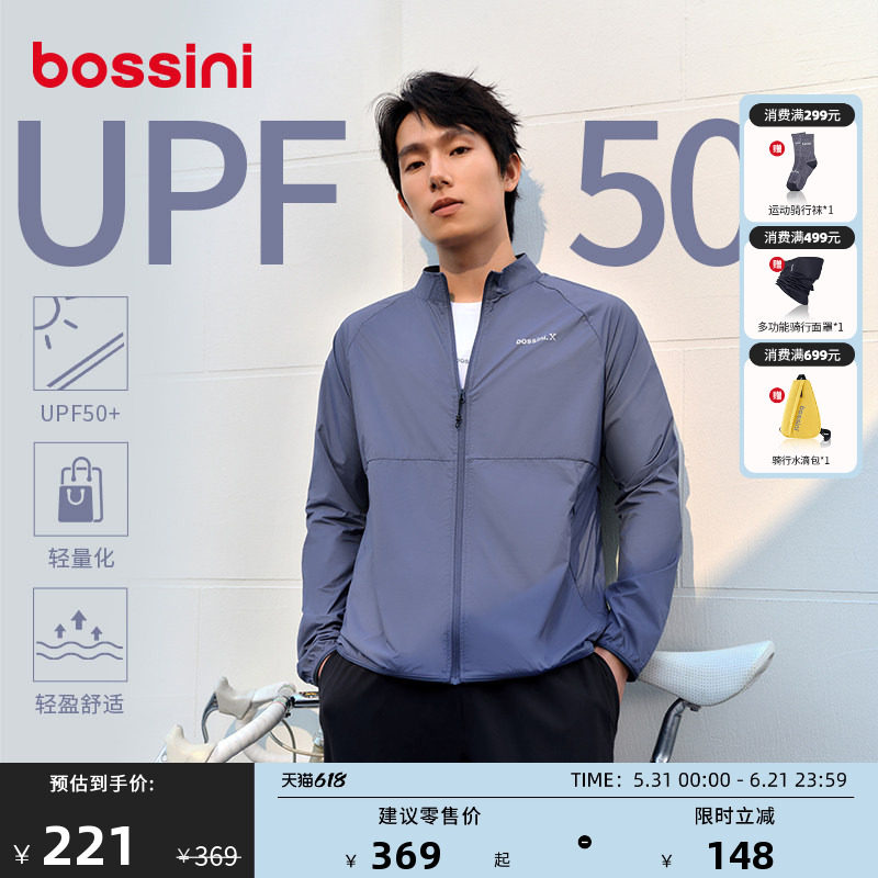 bossini堡狮龙防晒服外套男防紫外线UPF50+户外轻薄骑行运动男款