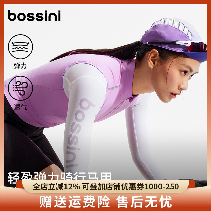 bossini堡狮龙2025新品户外专业骑行马甲女款公路车速干轻量上衣