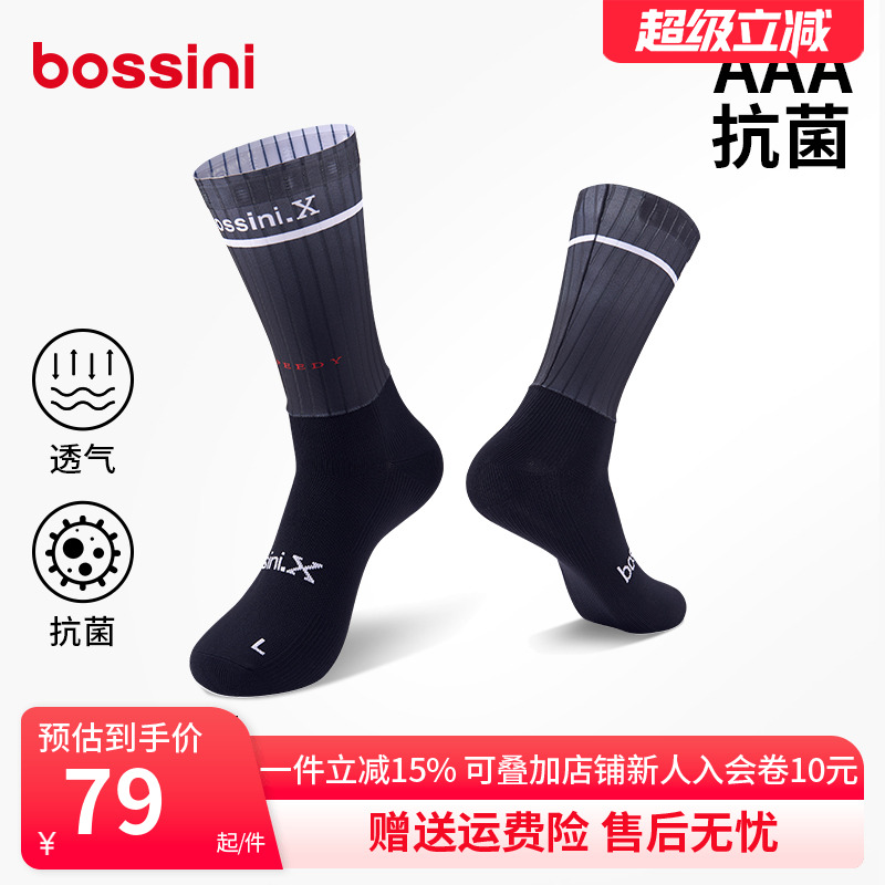 bossini春夏新款抗菌骑行袜