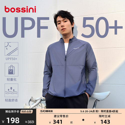 bossini堡狮龙防晒服外套男轻薄