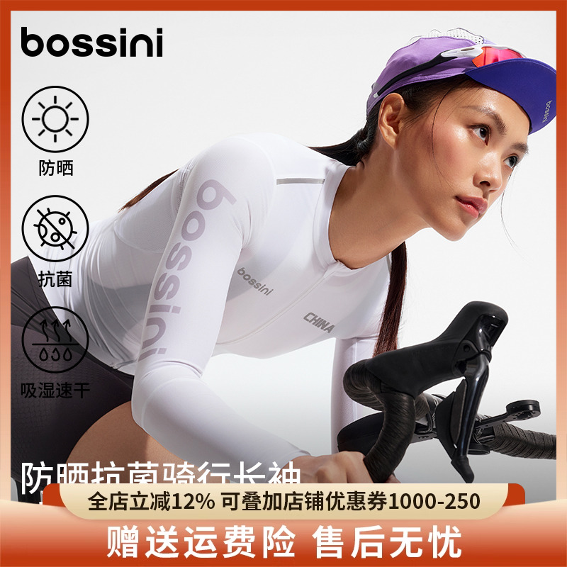 bossini堡狮龙2025新品专业骑行服女公路车防晒UPF50+上衣长袖