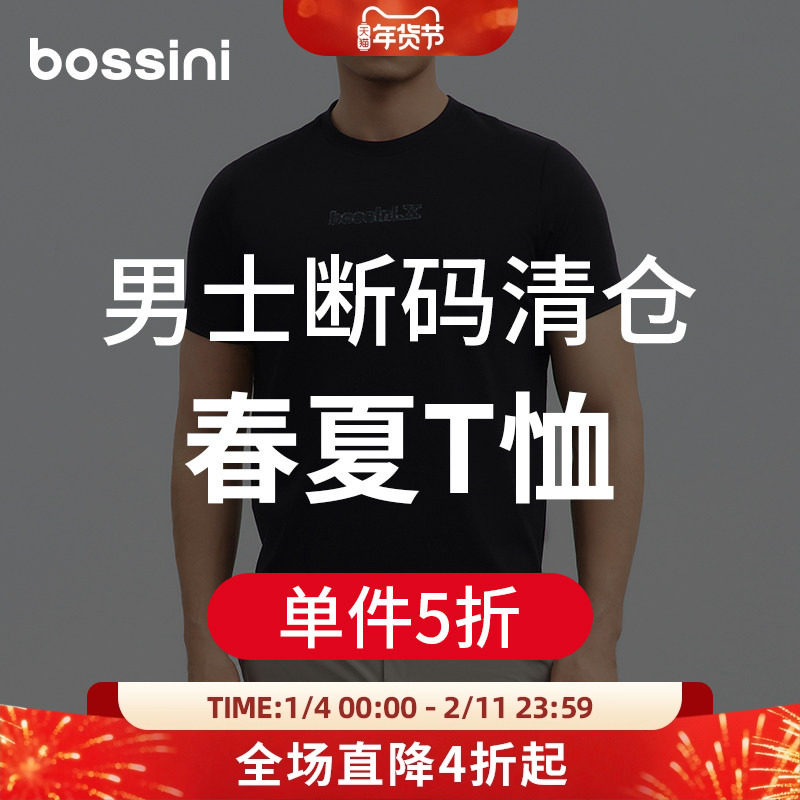 【断码清仓】bossini堡狮龙春夏休闲百搭运动凉感透气上衣t恤短袖,运动服/休闲服装,运动T恤,淘宝优惠券,粉丝福利购,淘宝优惠卷