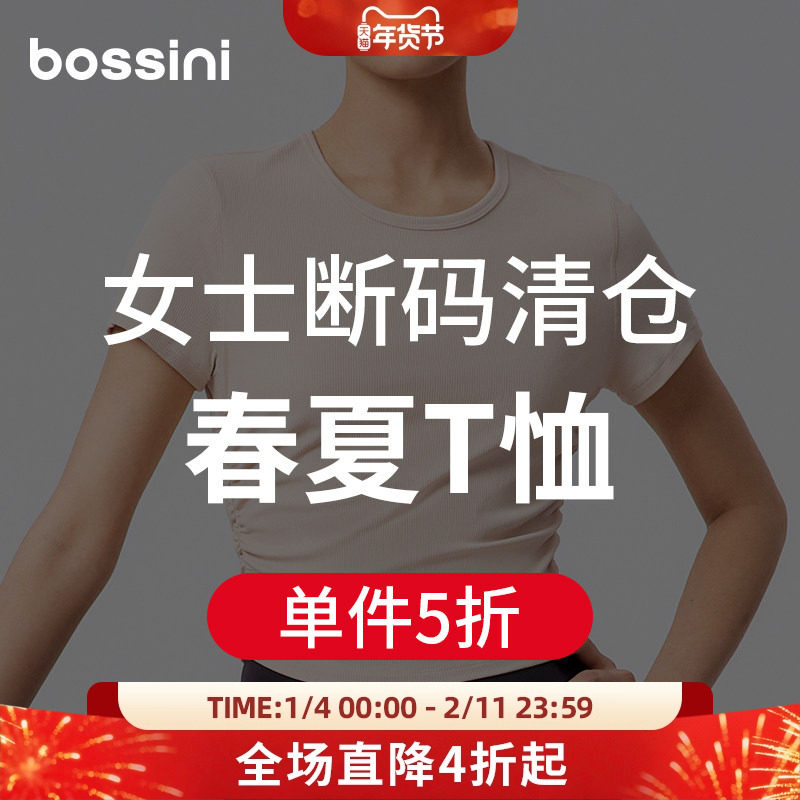 【断码清仓】bossini春夏运动T恤女时尚吸湿排汗透气休闲短袖上衣,运动服/休闲服装,运动T恤,淘宝优惠券,粉丝福利购,淘宝优惠卷