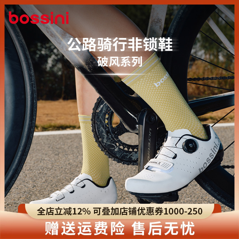 bossini堡狮龙骑行鞋无锁自行车非锁山地单车专用骑车鞋子男女
