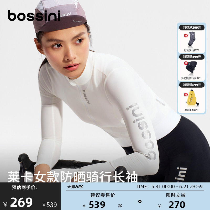bossini堡狮龙立体剪裁修身防风透气专业骑行服女公路车防晒上衣